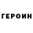 Героин Афган Antiseptic 0