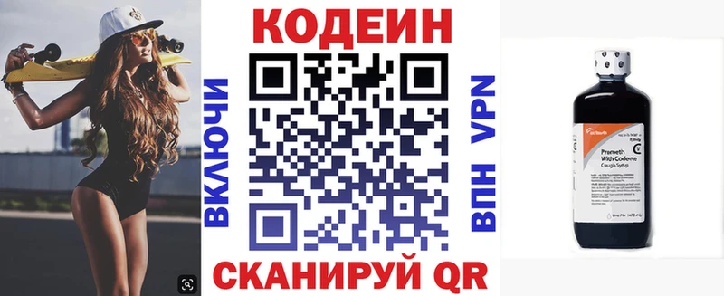 что такое наркотик  Катав-Ивановск  Codein напиток Lean (лин) 